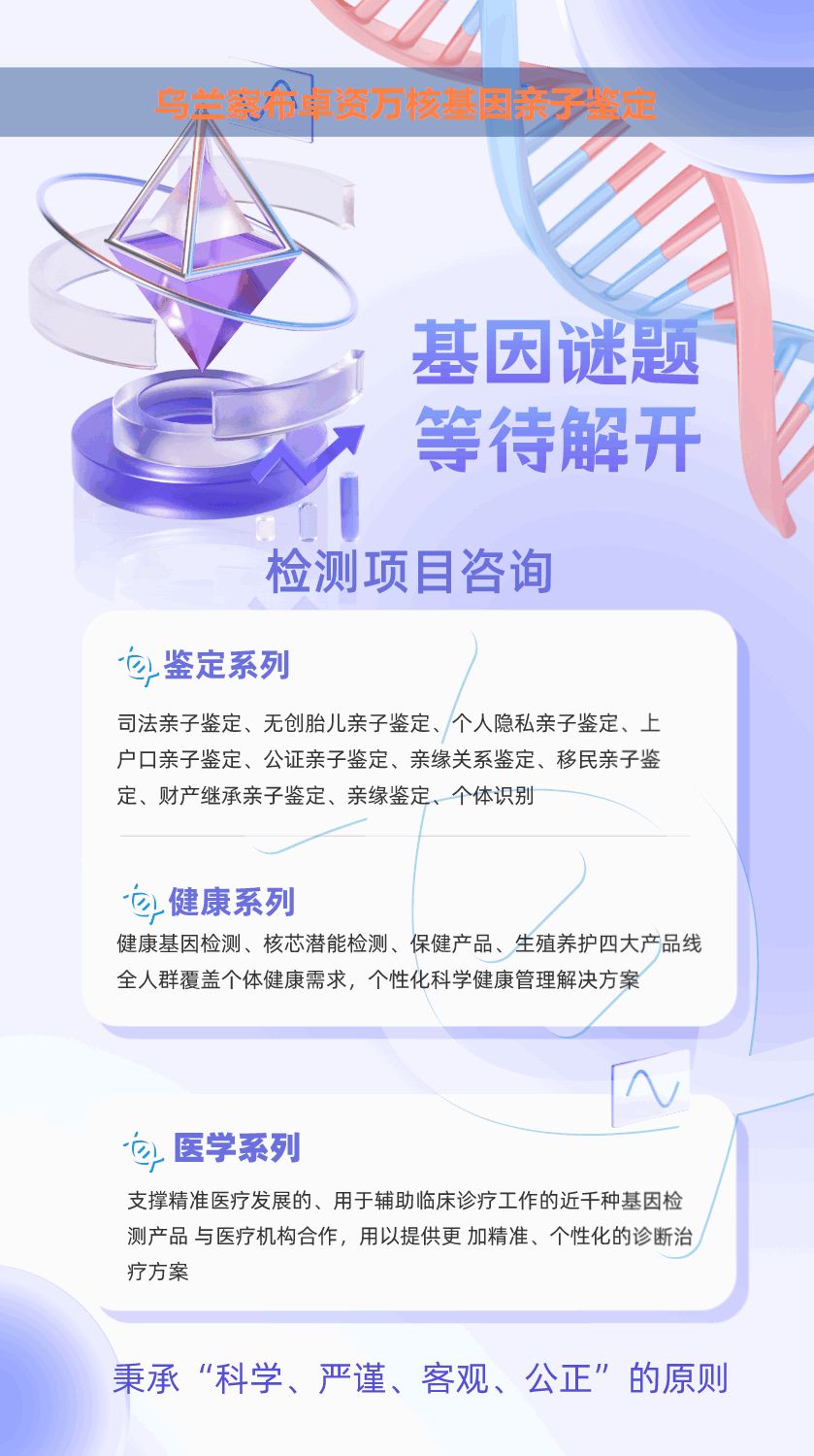 乌兰察布卓资产前胎儿dan亲子鉴定